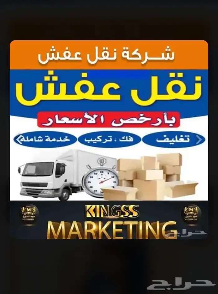 نقل عفش فى جده 2