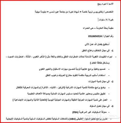 أخصائية تخاطب ومشاكل النطق و تنمية مهارات وتعديل سلوك 0