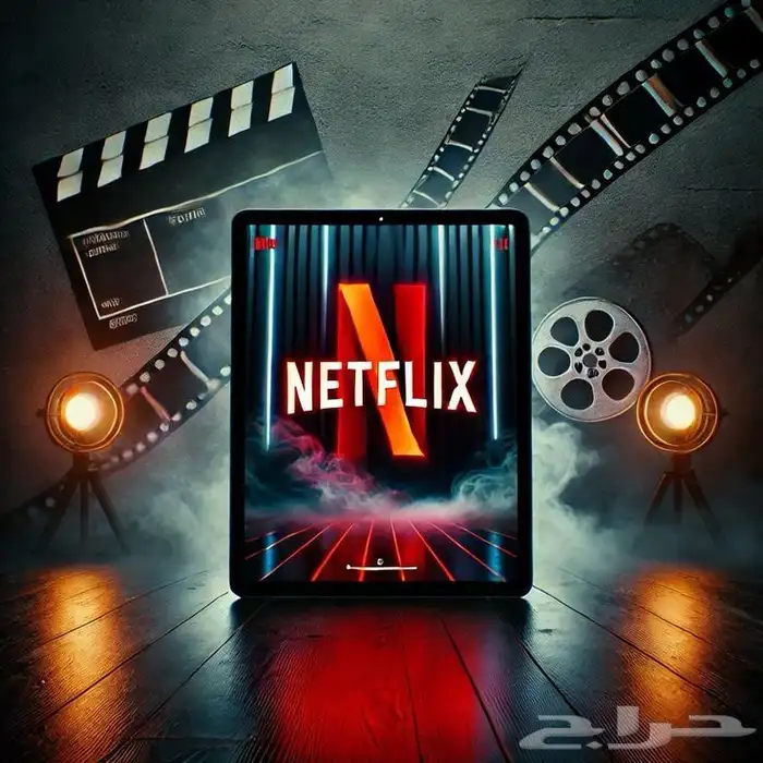 شهر نتفلكس مشترك أو خاص 5