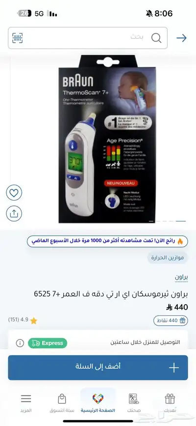 جهاز قياس حرارة براون 0