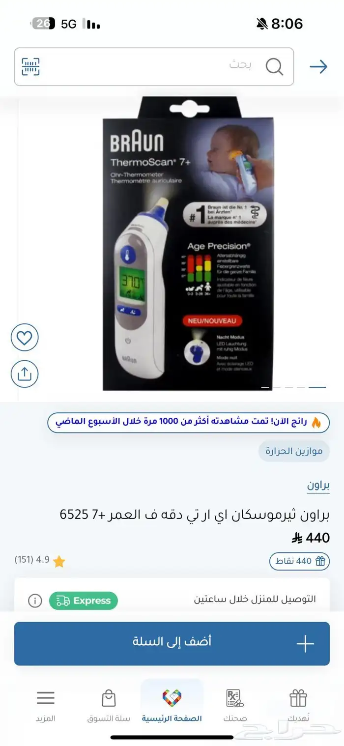 جهاز قياس حرارة براون 0