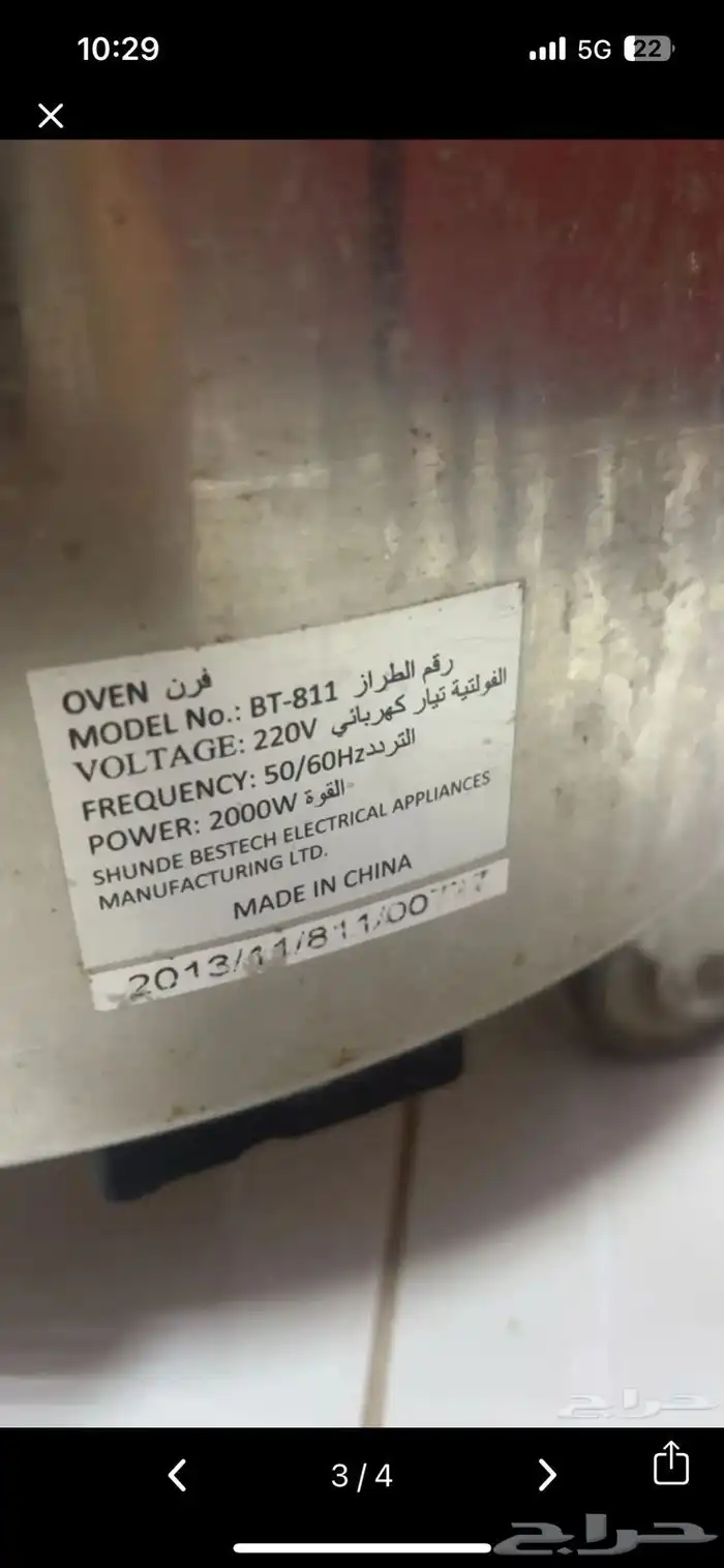 للبيع فرن مندي 2