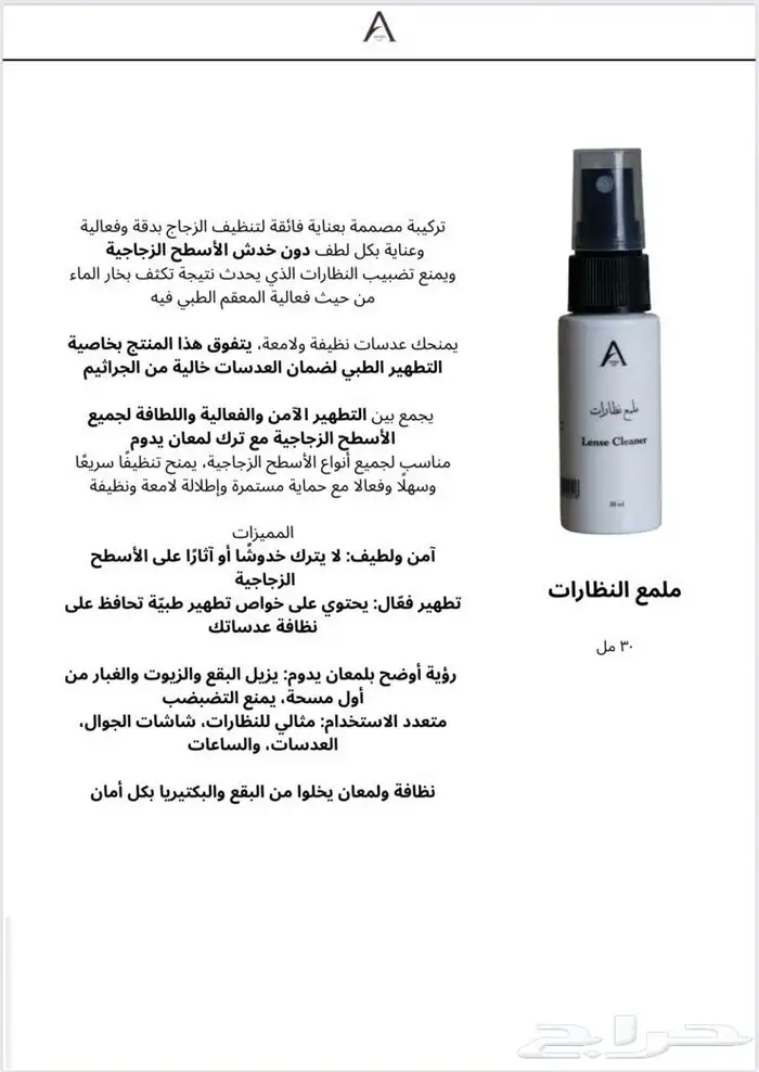 ملمع نظارات 0