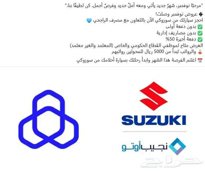 عروض سوزوكي نهاية العام 19