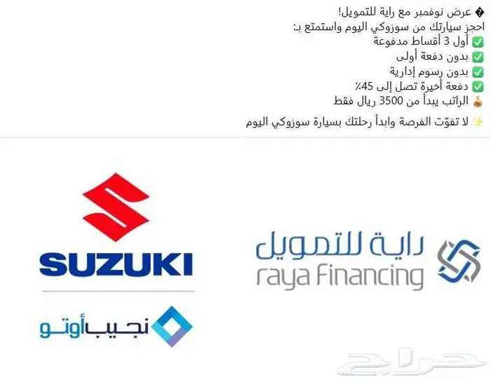 عروض سوزوكي نهاية العام 17