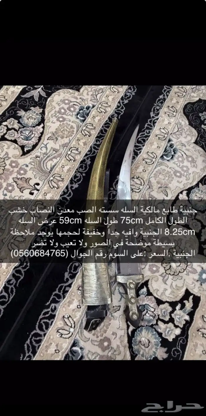 جنبية طابع مالكية 0