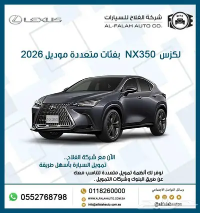 لكزس NX 350 بفئات متعددة موديل 2025 index