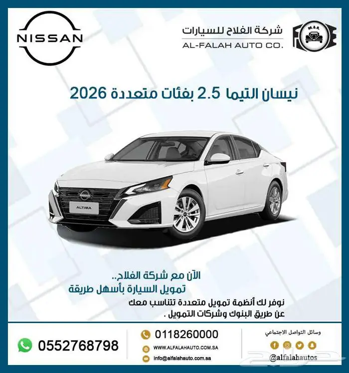 نيسان التيما 2.5 بفئات متعددة 2026 0