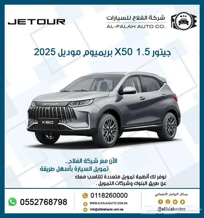 جيتور X50 1.5 بريميوم موديل 2025 0