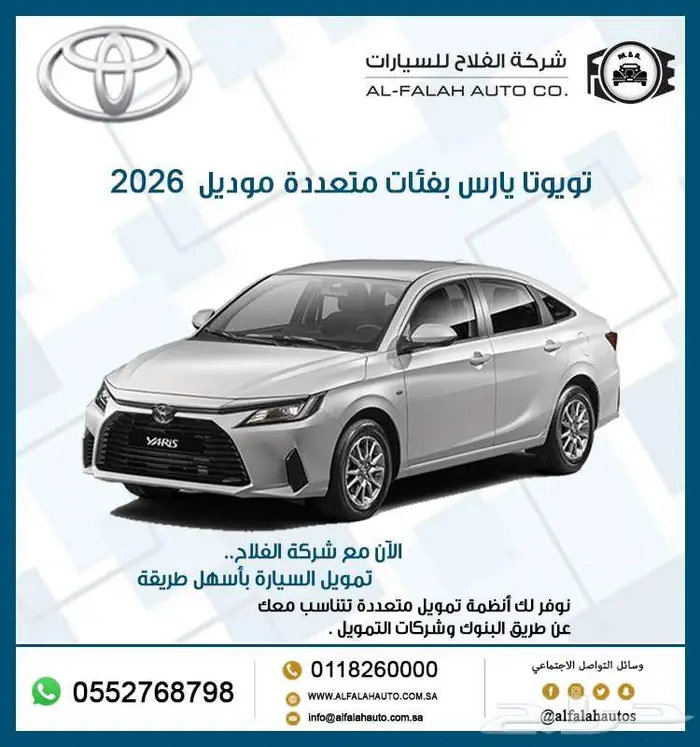 تويوتا يارس بفئات متعددة موديل 2026 0