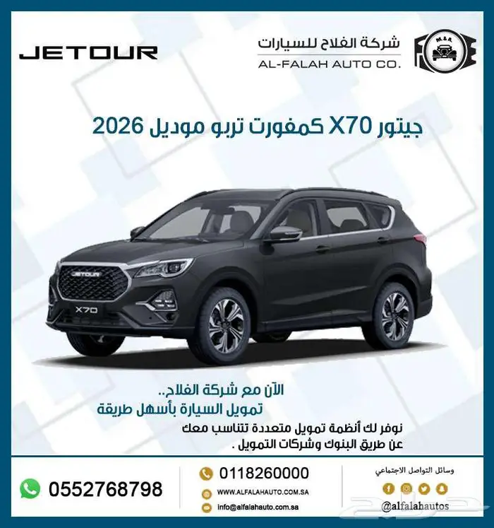 جيتور X70 كمفورت تربو موديل 2026 0