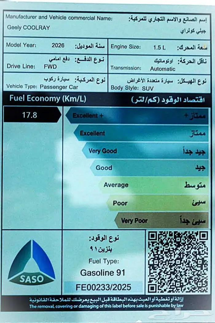 جيلي كولراي GC ستاندر 2026 كاش و اقساط 17