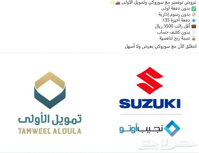 عروض سوزوكي نهاية العام 11