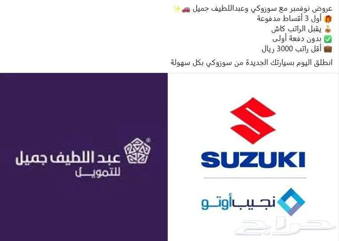 عروض سوزوكي نهاية العام 14