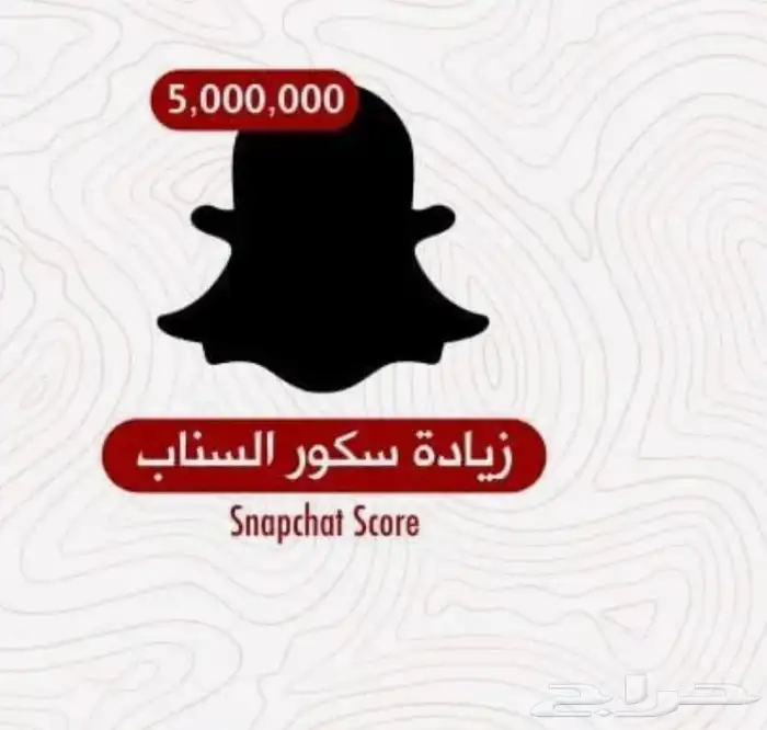 رفع نقاط سناب بدون باند صح 0