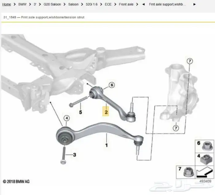 مقص ذراع تحكم bmw 320i 1