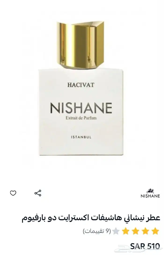 عطر نيش - نيشاني هاشفات 3