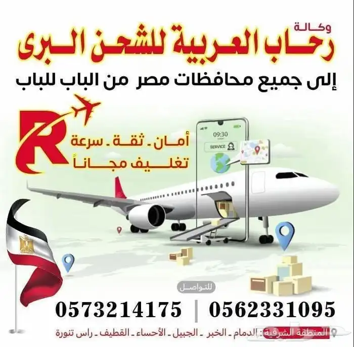 رحاب العربية للشحن البري لمصر 0