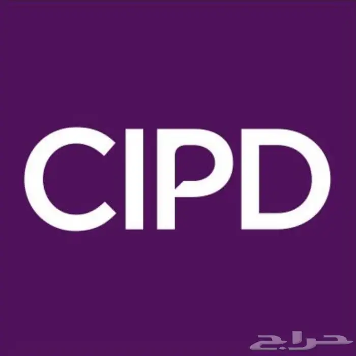 لكل المستويات CIPD 0