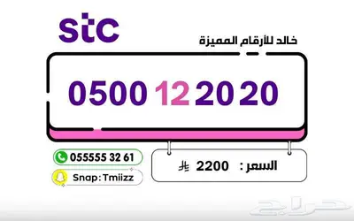 ارقام مميزة - الاتصالات السعودية Stc (( للبيع )) index
