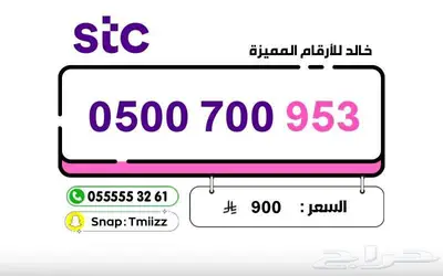 ارقام مميزة - الاتصالات السعودية Stc (( للبيع )) index