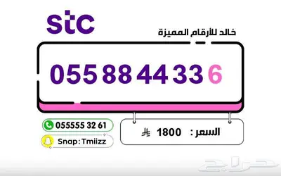 ارقام مميزة - الاتصالات السعودية Stc (( للبيع )) index