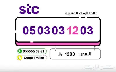 ارقام مميزة - الاتصالات السعودية Stc (( للبيع )) index