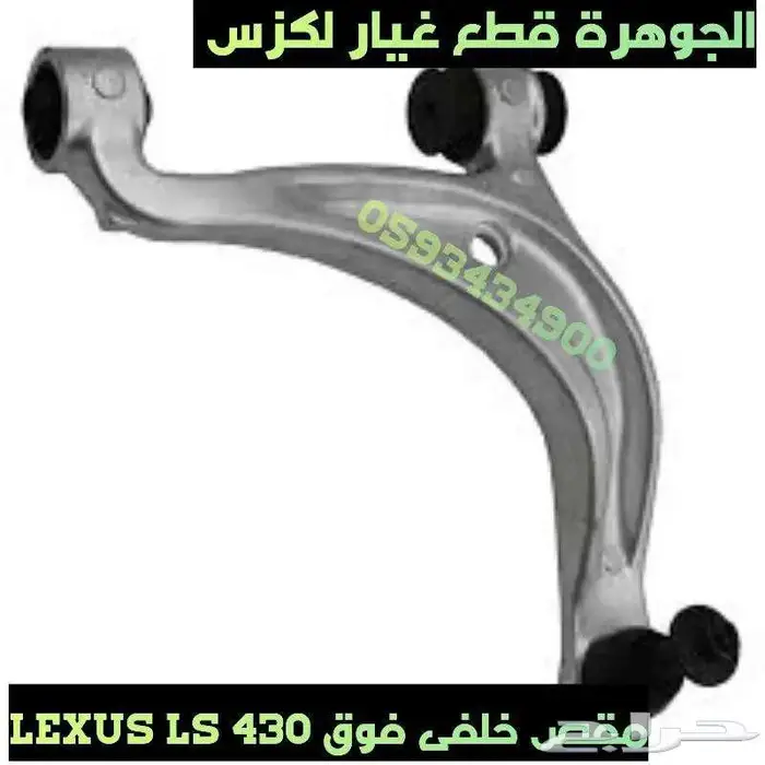 ياى امامى وخلفى جديد اصلى لكزس LEXUS LS 430 2004 7