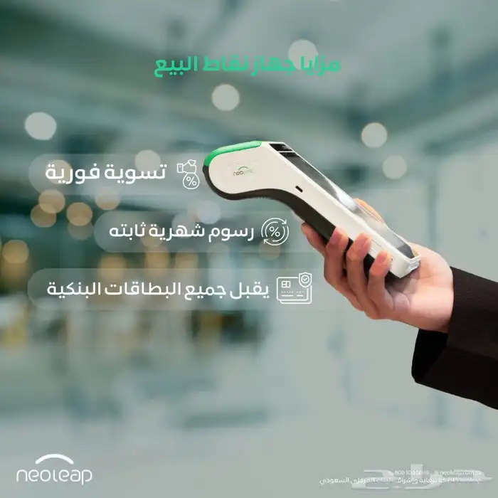 احدث جهاز نقاط بيع في السعودية من الراجحي نيوليب 4