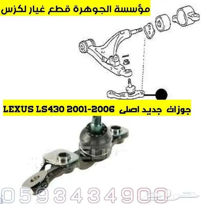 ياى امامى وخلفى جديد اصلى لكزس LEXUS LS 430 2004 8