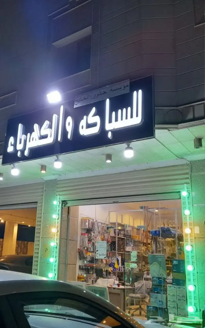 تصميم وتصنيع حروف بارزه مضيئه حسب اشتراطات البلدية 2