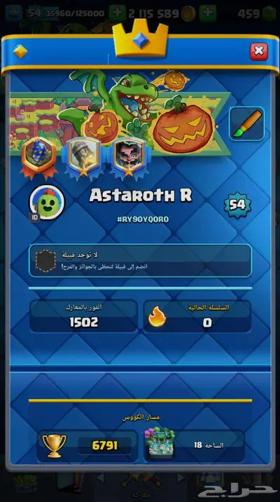 حساب كلاش رويال 6791 كأس index