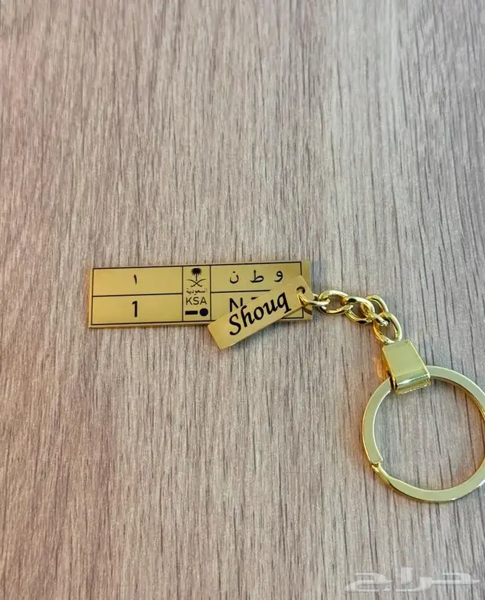 ميدالية مفاتيح لوحة سيارة 1