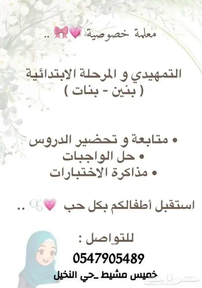 معلمة خصوصية 0