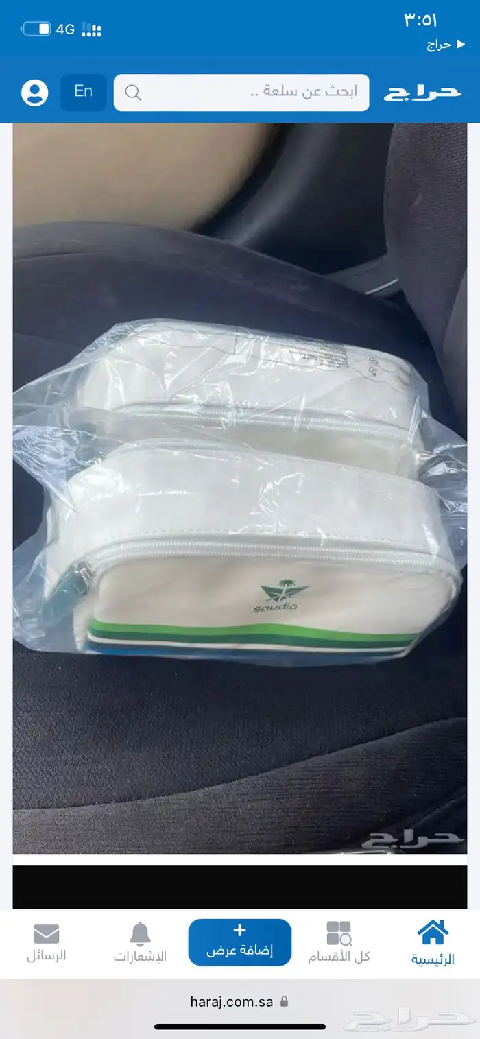 شنط الخطوط السعودية 1