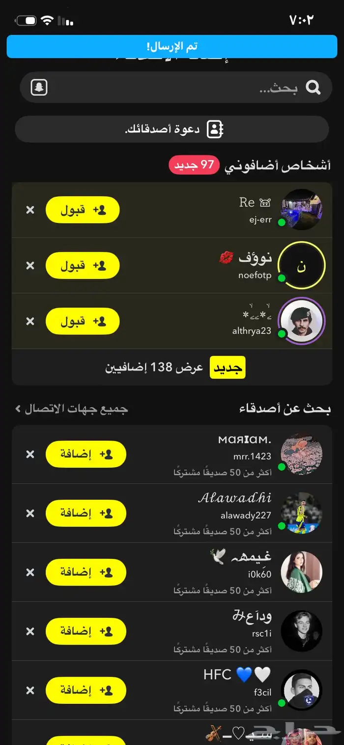 نشر سناب شات 8