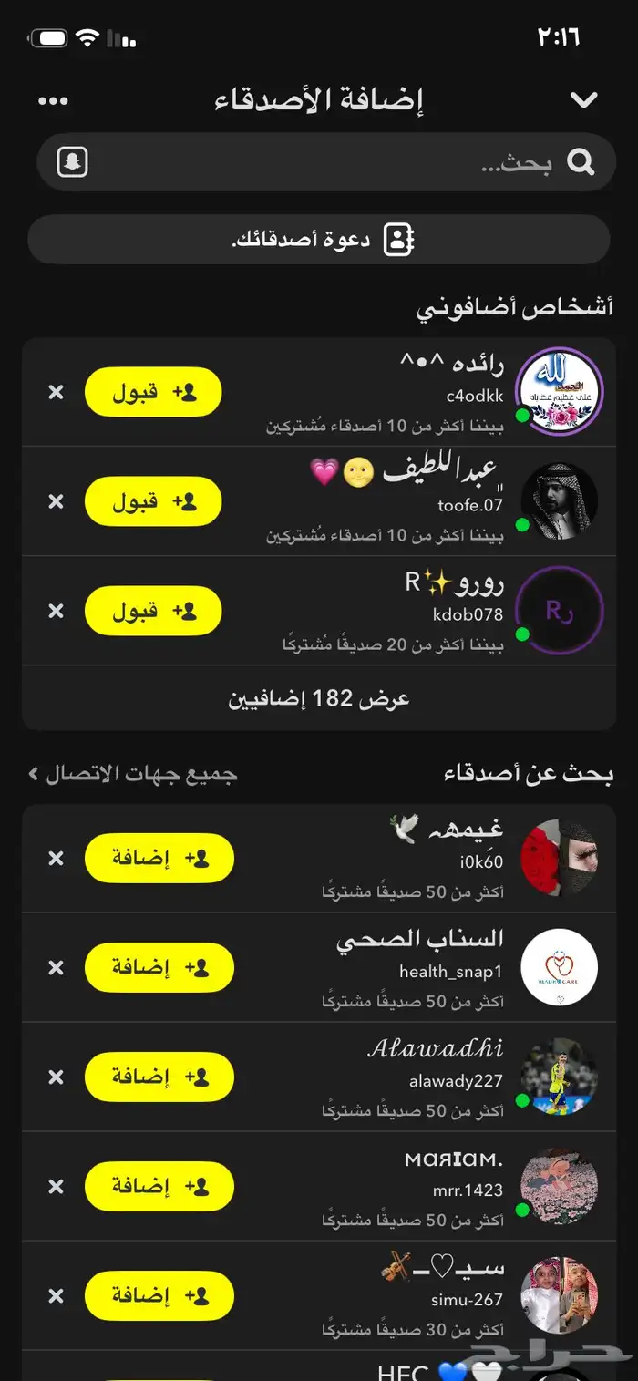 نشر سناب شات 6