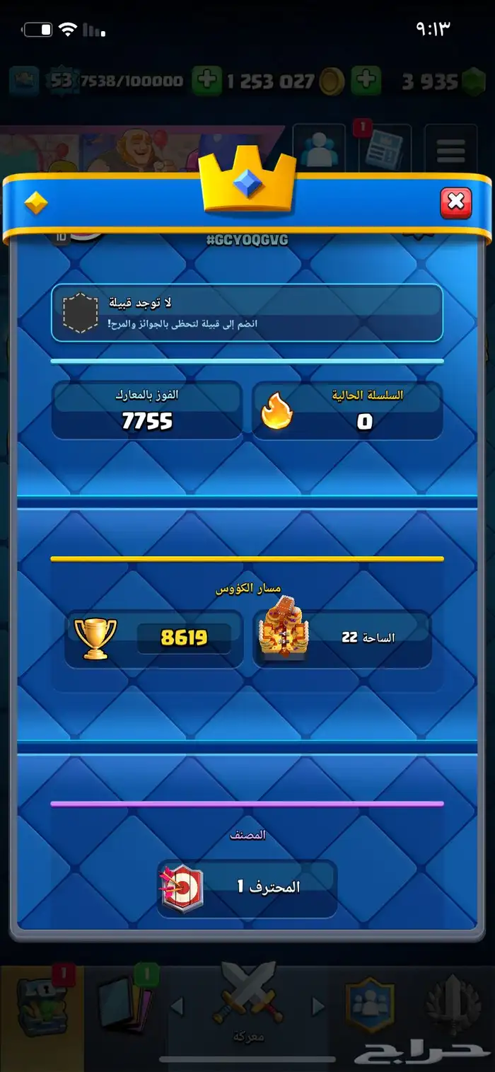 كلاش رويال 5