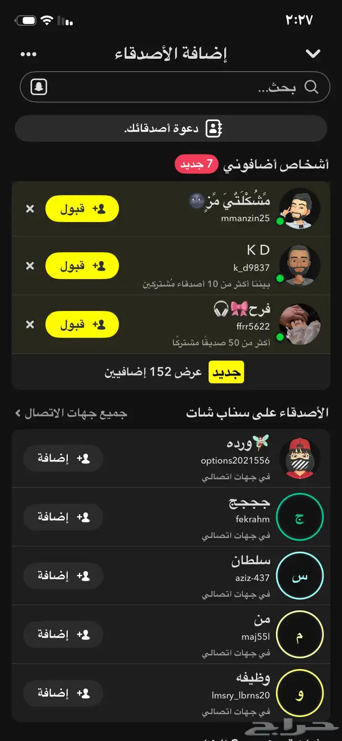 نشر سناب شات 5