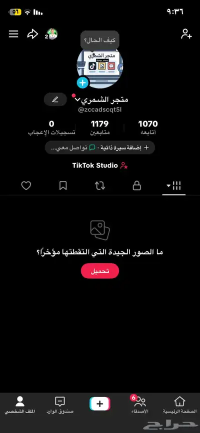 حسابات تيك توك للبيع index