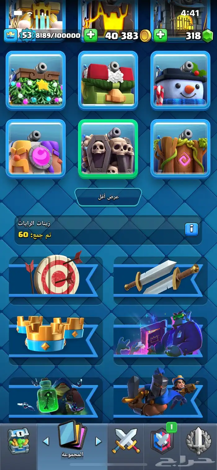 كلاش رويال 18