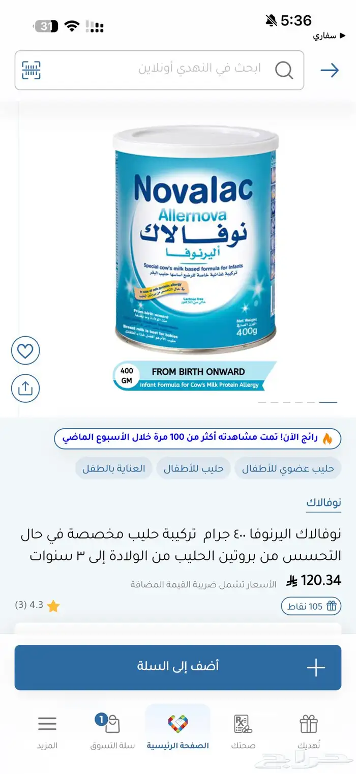 حليب نوفولاك اليرنوفا 0