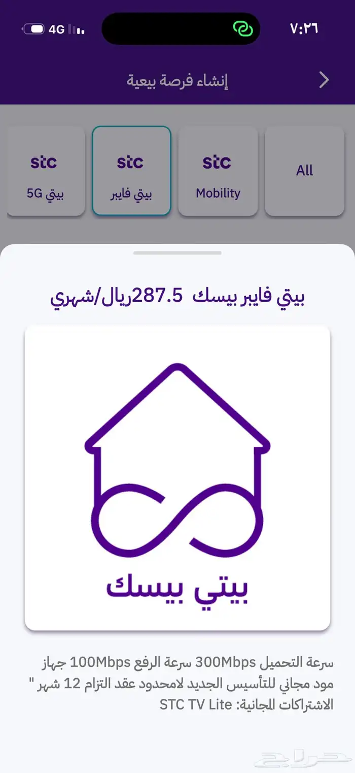 فايبر و5G باقل الاسعار 0
