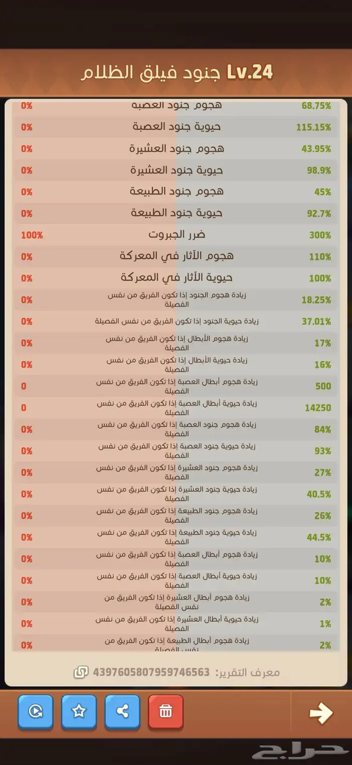 حساب لعبه افضل الابطال توب هيروز 4