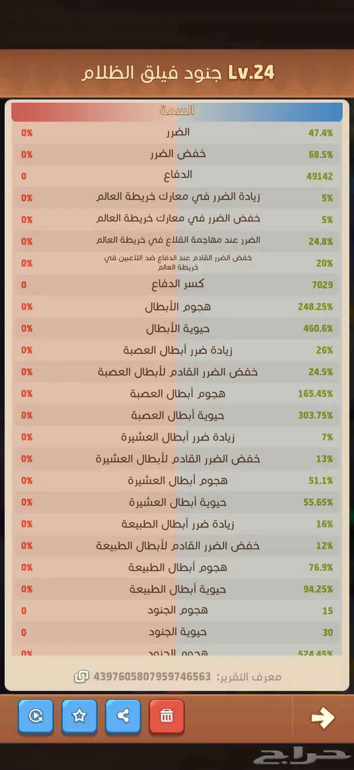 حساب لعبه افضل الابطال توب هيروز 3