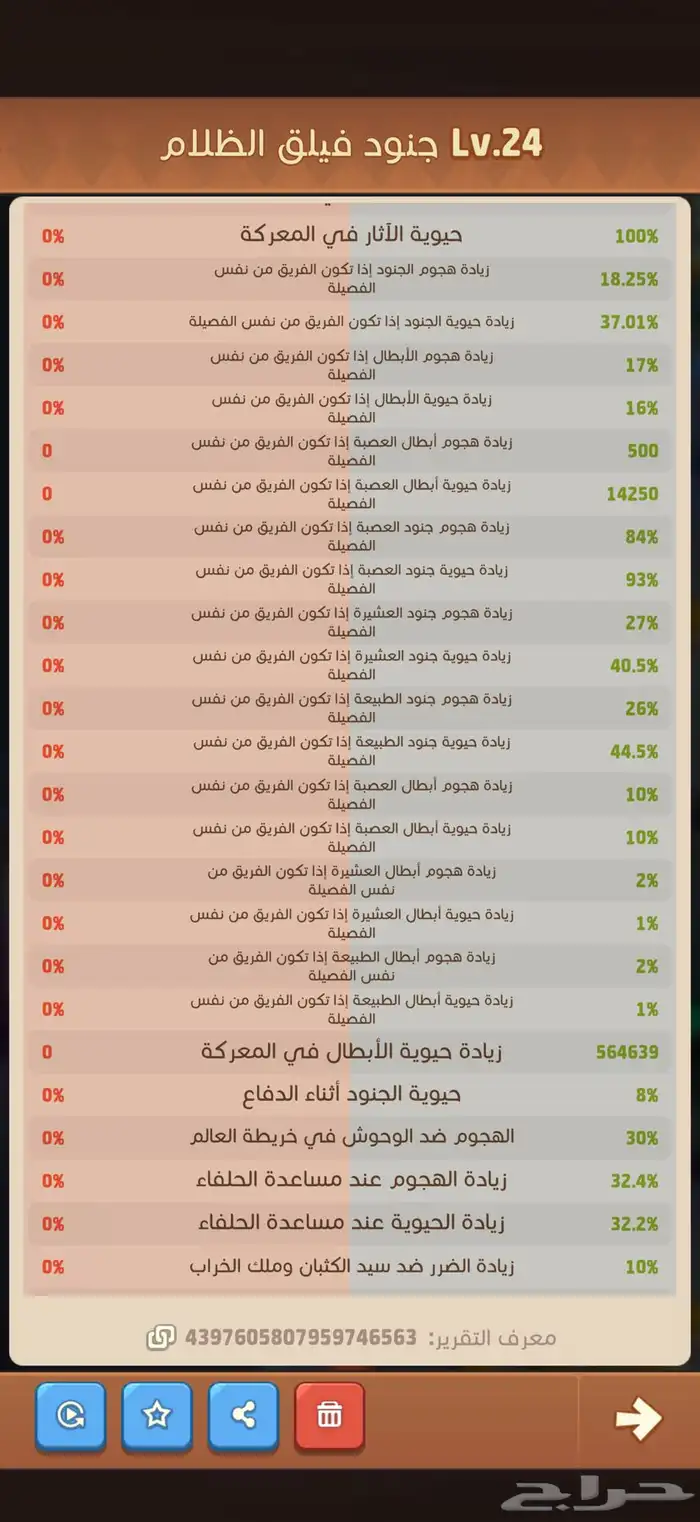 حساب لعبه افضل الابطال توب هيروز 5