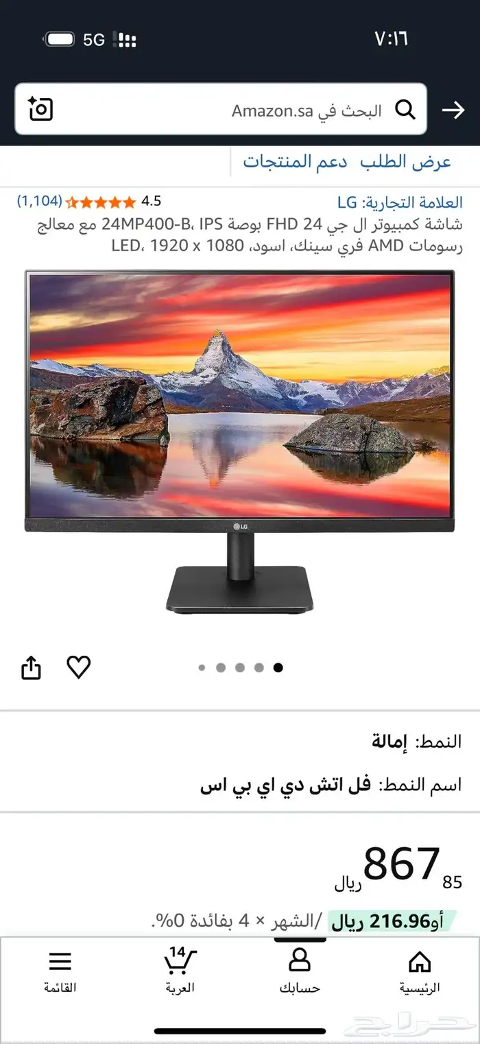 شاشة LG 24 بوصه مع ستاند لشاشتين فوق بعض 0