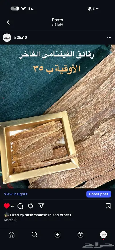 رقائق العود الفيتاميني الطبيعي 0