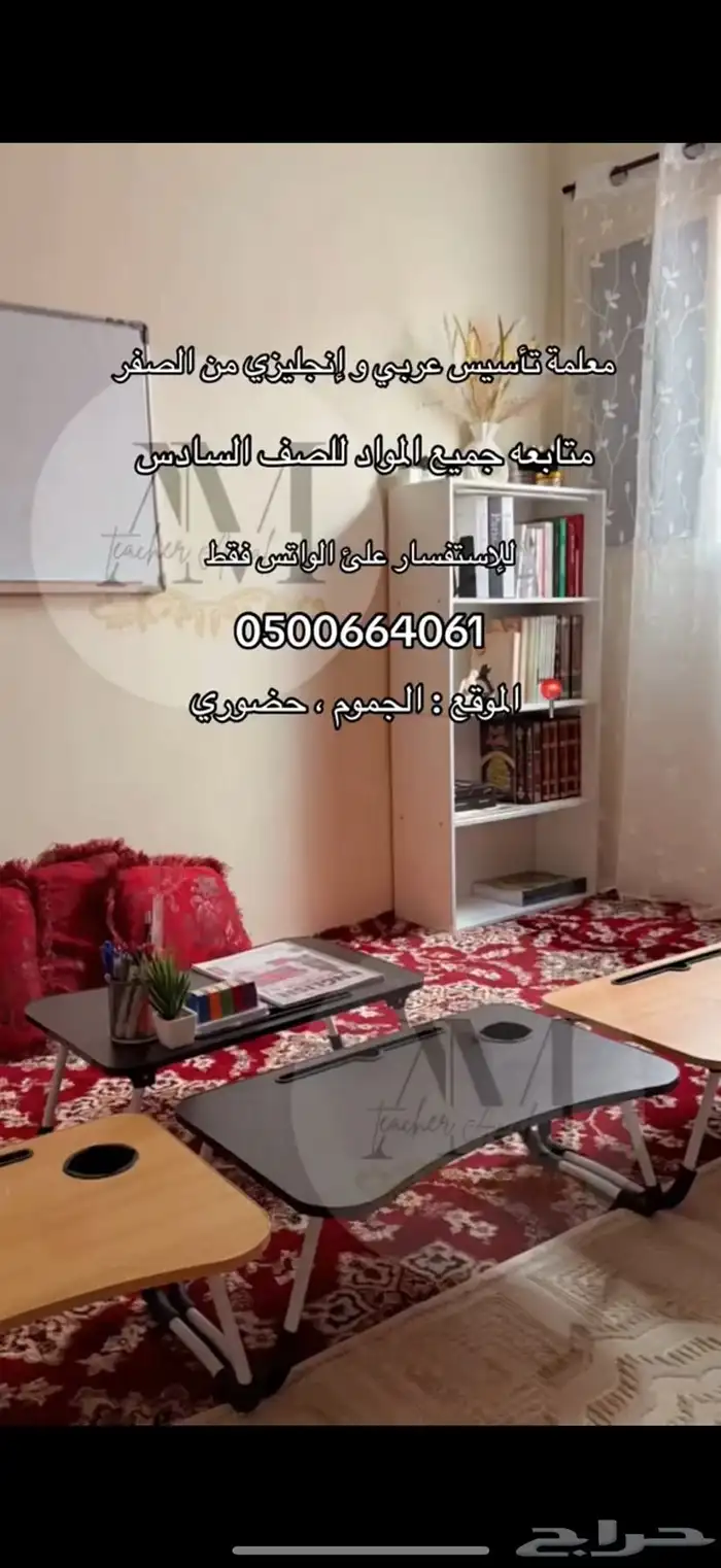 معلمة خصوصيه تاسيس متابعة 0