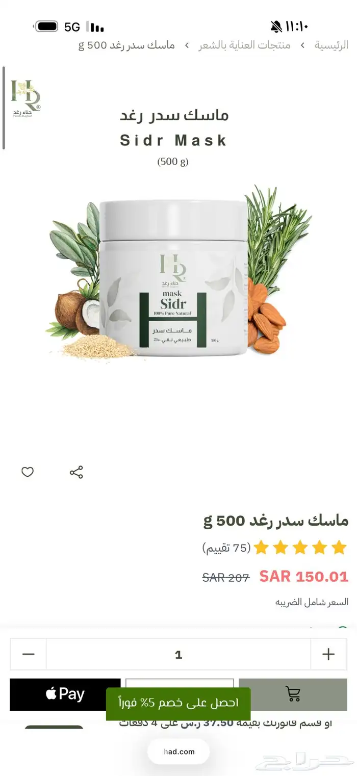 حناء رغد علبه جديدة 0